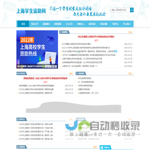 上海学生资助网
