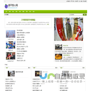 语不惊人网