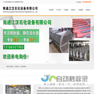 汽水混合器|汽水混合加热器|南通江汉石化【汽水混合器厂家】