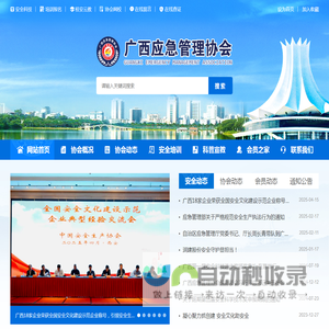 广西应急管理协会