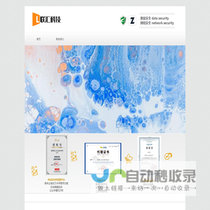 联汇科技