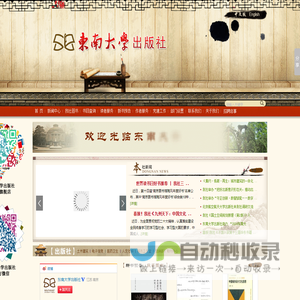 南京东南大学出版社有限公司