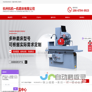 数控磨床_外圆磨床_平面磨床_杭州杭机一机磨床有限公司