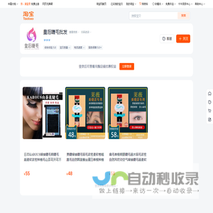 首页-皇后睫毛批发-淘宝网