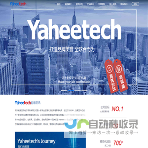 Yaheetech-深圳前海亚讯电子商务有限公司 - yahee.com.cn
