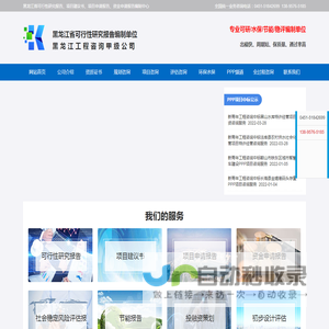 黑龙江可研报告公司_哈尔滨可行性研究报告_哈尔滨可研报告_稳评报告-黑龙江工程咨询甲级公司