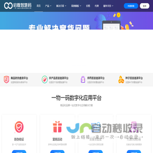 启数智慧码_一物一码全生态应用云平台   启数_蚂蚁智慧码_一物一码数字化应用平台_防伪_防窜货_区块链溯源_二维码营销