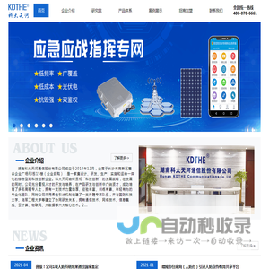湖南科大天河通信股份有限公司