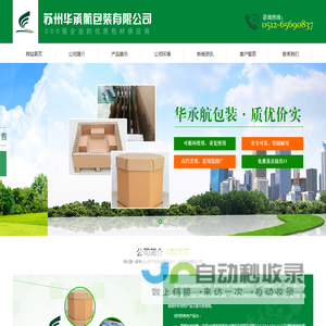 苏州华承航包装有限公司从事苏州纸箱厂,重型包装纸箱,美卡纸箱,八角形纸箱等产品