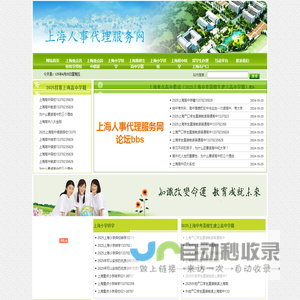2025年上海高中借读|上海高中择校|全国高中择校借读-入学咨询-服务公司