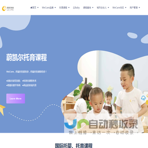 首页_蔚凯尔国际托育中心_把最好的课程给你