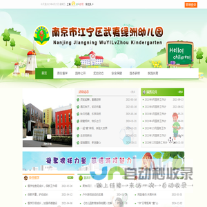 南京市江宁区武夷绿洲幼儿园