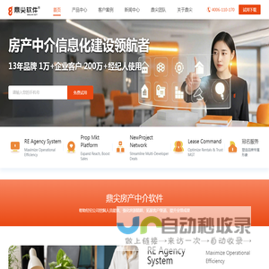 鼎尖软件-房产中介管理系统-鼎尖软件官方网站