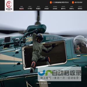 上海新空直升机有限公司