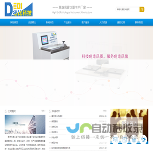 孝感市德比电子科技有限公司-组织脱水机,不锈钢通风柜,医学解剖台,标本冷藏柜,切片柜,组织脱水机厂家