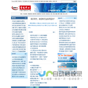 中国石油和化工网 新闻中心,信息咨询中心