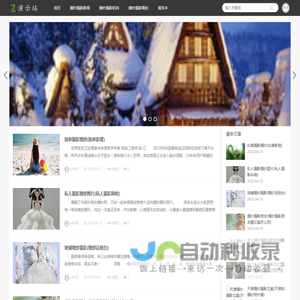 视觉婚纱摄影信息网 - 玄武区聚富迈设计服务中心