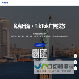 TikTok广告开户投放 - 海外广告投放服务 | 兔克出海