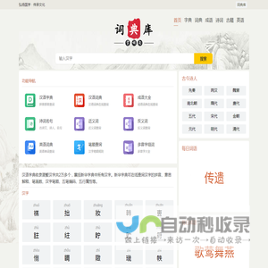 词典库_古诗词籍_汉语英语词典