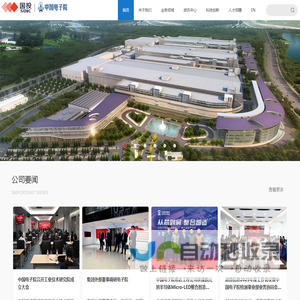 中国电子工程设计院股份有限公司
