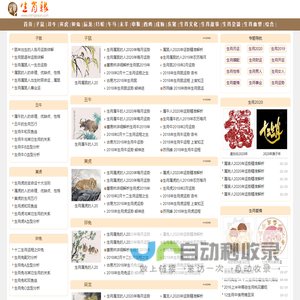 生肖缘-十二生肖运势运程，十二生肖配对，十二生肖属相婚配，12生肖属相血型
