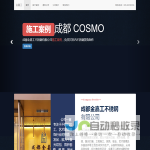 成都不锈钢加工定制_成都金嘉工不锈钢有限公司