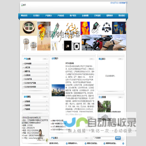 长显tekscan_热电堆传感器厂家_热释电红外传感器_热电堆传感器应用电路_台湾热电堆传感器原厂_热电堆传感器应用_热电堆 电路_热释电红外传感器工作原理及结构说明_热释电传感器_红外传感器_超薄感应_红外传感器_红外测温传感器_热释电传感器_火焰传感器_热电堆传感器_精准压力数据苏州长显热释电红外传感器,热电堆温度传感器_热电堆传感器厂家_热释电红外传感器_热电堆传感器应用电路_台湾热电堆传感器原厂_热电堆传感器应用_热电堆 电路_热释电红外传感器工作原理及结构说明_热释电传感器_红外传感器