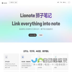 狮子笔记 | Lionote
