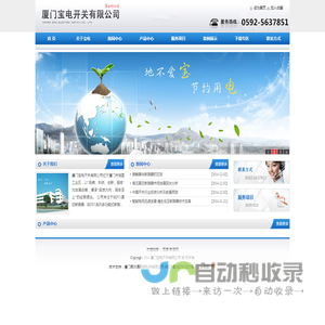 厦门宝电开关有限公司