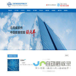 上海天律信息技术有限公司-马克威数据挖掘