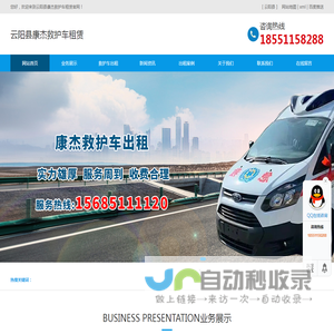 云阳县救护车出租公司,120长短途转运服务-云阳县康杰救护车租赁