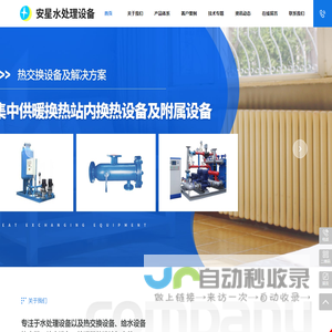 安阳市安星水处理设备有限责任公司