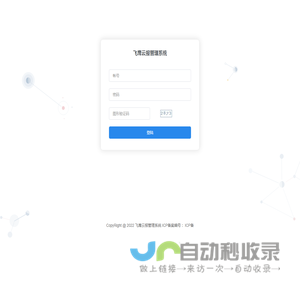 飞鹰云报管理系统