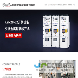 自动化控制柜_照明柜_动力柜价格 - 上海欧皓电器成套设备有限公司