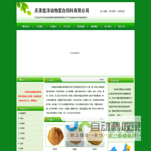 纯肉粉|肉骨粉|羽毛粉|血粉-天津鑫洋动物蛋白饲料有限公司