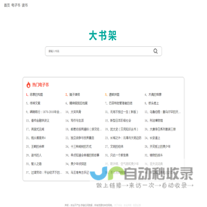 大书架-电子书搜索,电子书下载,epub电子书,azw3电子书,mobi电子书,pdf电子书,kindle电子书