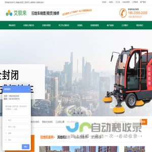 广东扫地车厂家-扫地车维修-洗地机租赁-广州艾钡来清洁设备有限公司