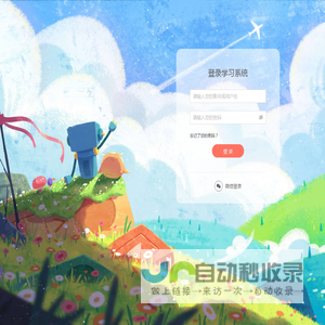 学习平台