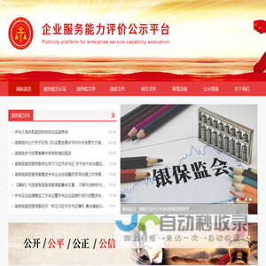企业服务能力评价公示平台