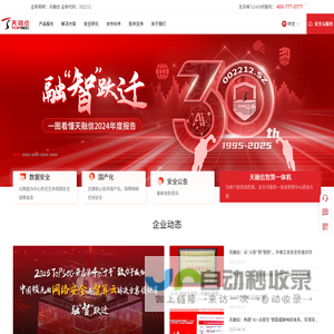天融信-可信网络 安全世界