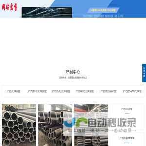 广西无缝钢管,广西20号无缝钢管,广西厚壁无缝钢管,广西热轧无缝钢管,广西高压锅炉管,广西圆钢厂家_山东御搜网络