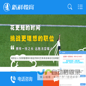 【新科教育】自考,成人高考,学历,职业技能,会计证