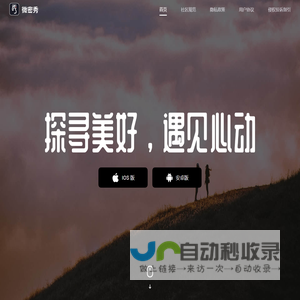 微密秀App - 探寻美好遇见心动