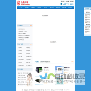 杭州久泰科技有限公司--首页