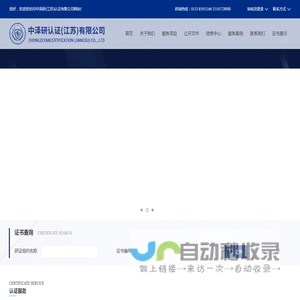 中泽研认证(江苏)有限公司