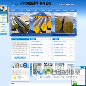 锻造圆钢、模具扁钢、高速工具钢、不锈钢――济宁市达伦贸易有限公司