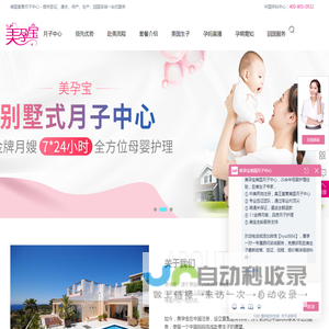 美国生孩子-直营月子中心-赴美生子费用-签证通过率高-美孕宝