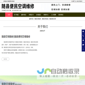 随县空调维修_随县空调安装_随县空调加液-随县便民空调维修