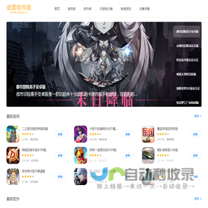 成霆软件园 - 安卓软件应用 - 手机游戏下载