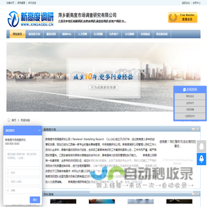 新高度,萍乡市场调查研究公司,萍乡市场调研公司,萍乡第三方评估机构,萍乡神秘顾客暗访公司